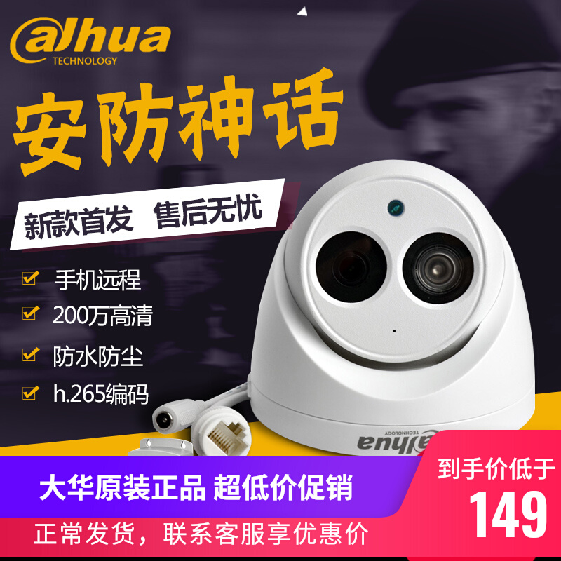 Dahua 2 million Internet Camera DH-IPC-HDW1235C-A Hemisphere H265 Audio DH-IPC-T12D