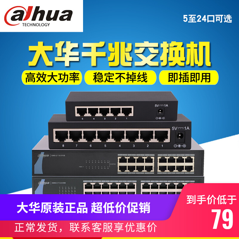 Dahua 5-Port full gigabit switch enterprise grade 8 ports 16 Ports 24 Port switch DH-S3000C-8GT