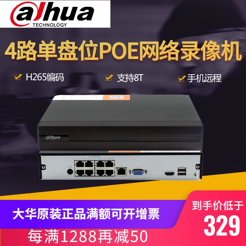Dahua 4-way hard disk recorder with POE power supply h 265 monitoring host DH-NVR2104HS-P-HD H