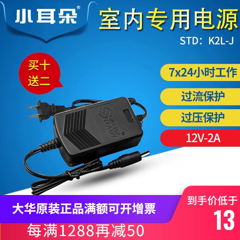 Small ear 2A monitoring indoor power supply STD-K2L-J new T2X-S monitoring adapter DC12V2A