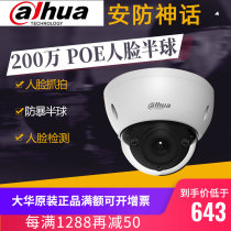 Dahua AI face capture 2001080 P surveillance camera DH-IPC-HDBW4243R-ZYL-AS