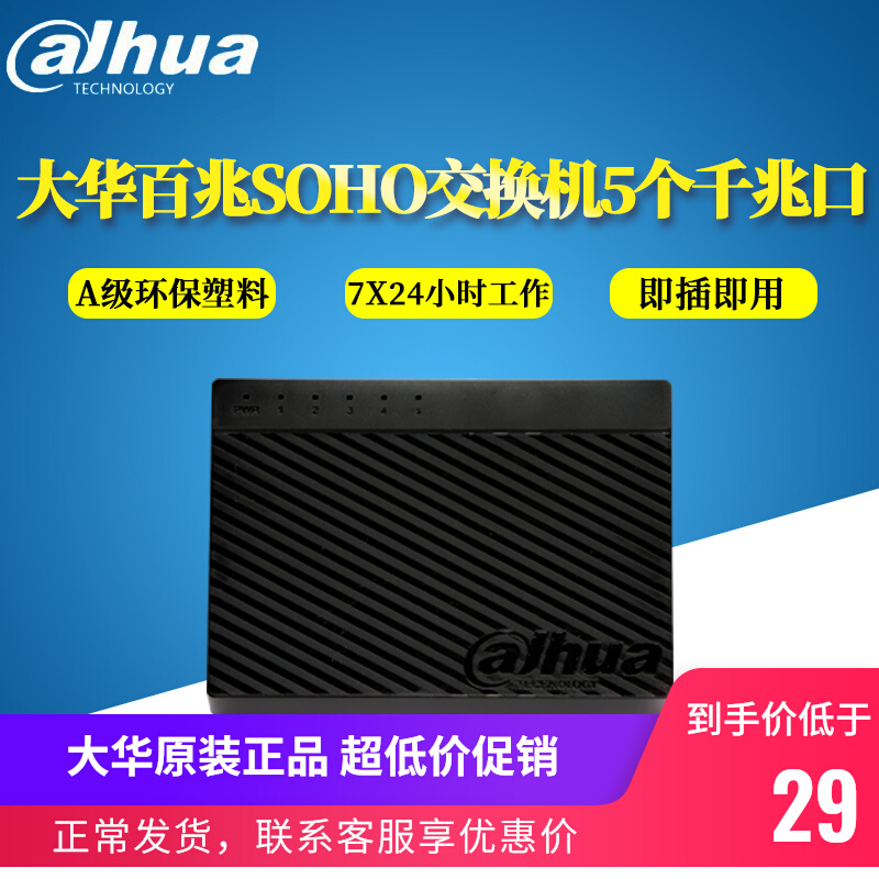 Dahua 5-port 8-port Gigabit Gigabit switch DH-S1000C-5GT 8ET monitoring general network cable splitter