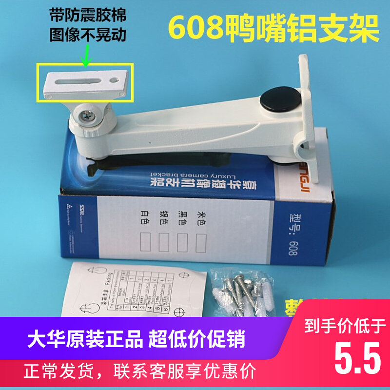 608 aluminum monitoring bracket Haseon camera monitoring bracket aluminum alloy monitoring bracket 608S plastic bracket