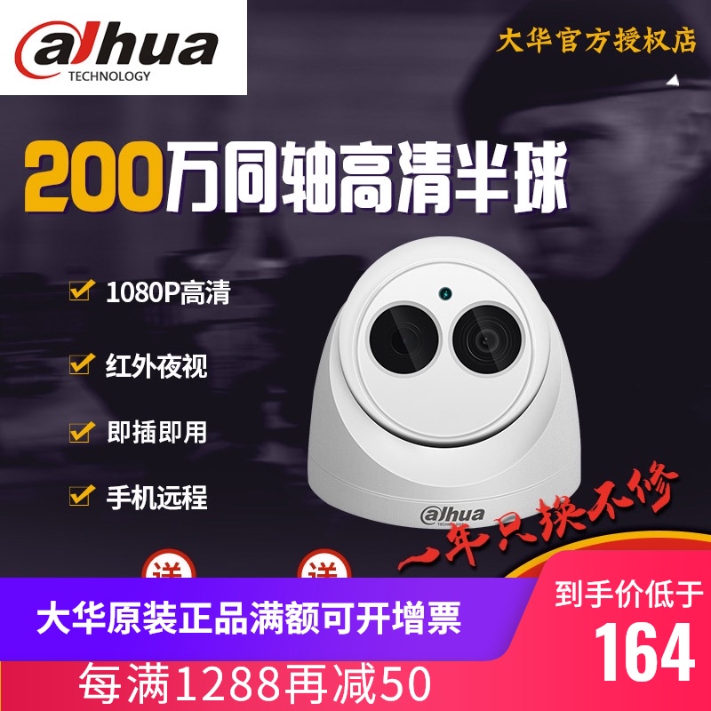 Dahua original DH-HAC-HDW1200EQ HDCVI 200W pixel coaxial 50 m Dome camera