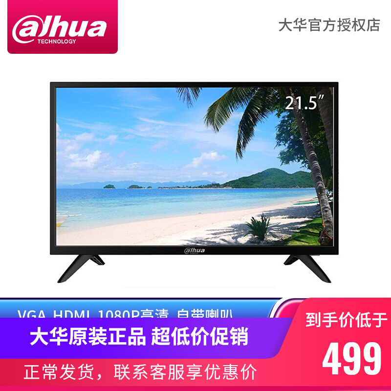Dahua Monitor 22 32 43 50 55 65 inch 4K HD monitor LCD splicing display