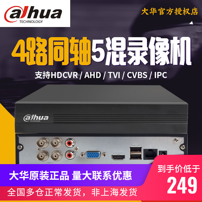 Dahua 4-way 8-way coaxial hard disc recording machine simulates high-definition DVR monitoring host DH-HCVR5104HS-V6