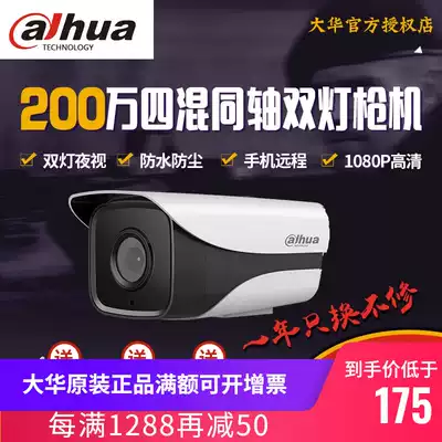 Dahua DH-HAC-HFW1200M-I2 HDCVI coaxial HD 200W pixel M Type 80 M infrared gun