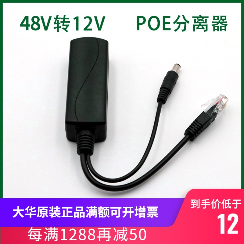 poe Splitter poe Power Supply Module poe Switch PD Splitter 48V-12V 150m transmission distance