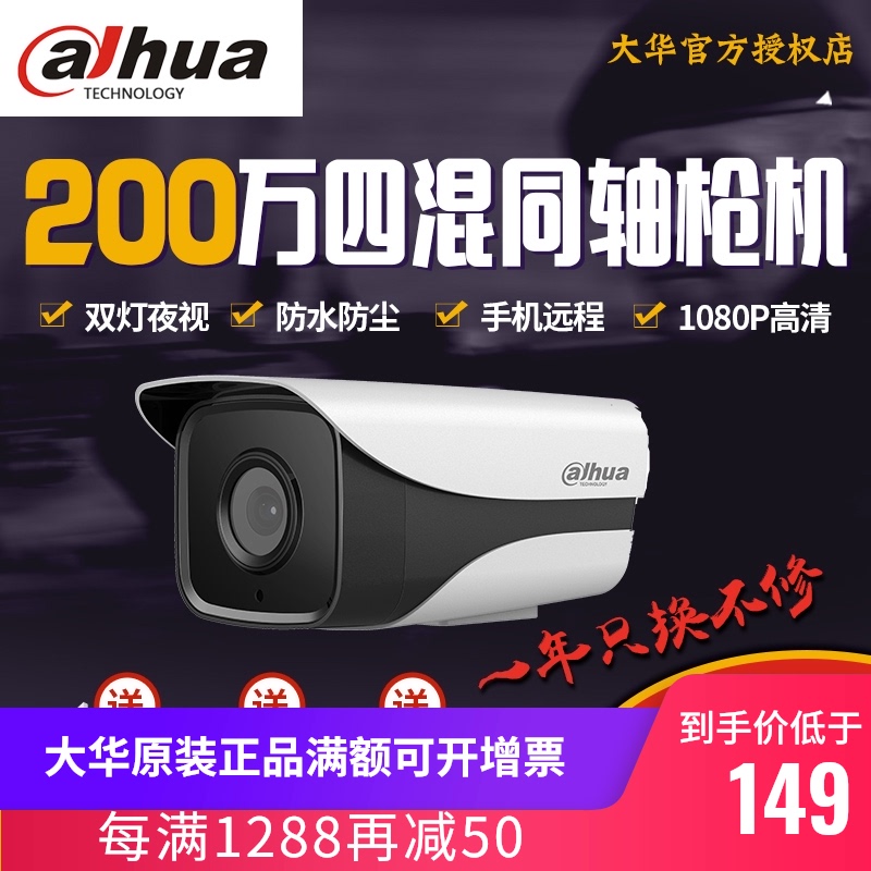 Dahua coaxial 2 million single lamp infrared camera DH-HAC-HFW1200M-I1 1080P pixels