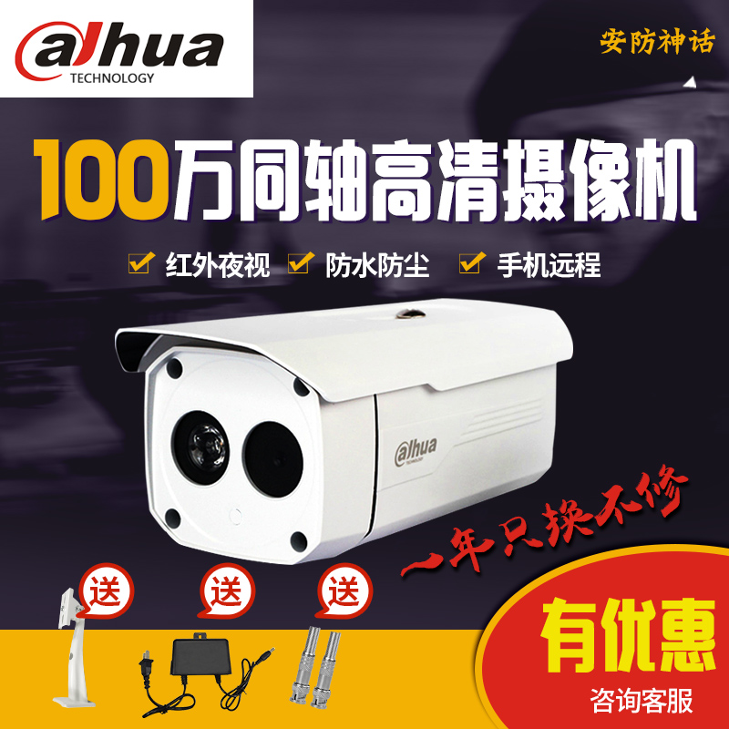 Dahua 1MP single lamp infrared surveillance camera DH-HAC-HFW1020B coaxial HD 720P