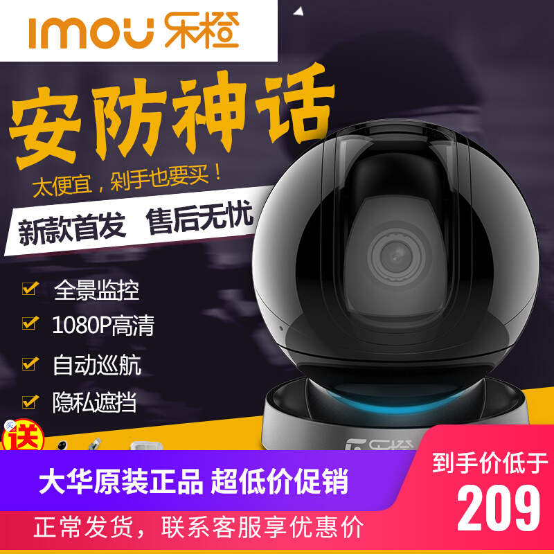 Dahua Le orange camera wireless monitoring home mobile phone remote wifi HD 1080P 4MP TP7 TP7S