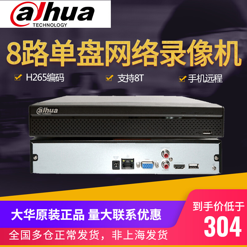 DH-NVR2108HS-HD H Dahua 8 Road Internet HD Hard disc recording machine mobile phone distal end monitor H 265