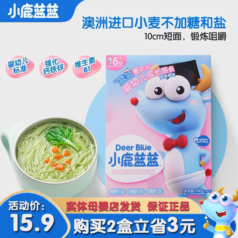 Fawn blue blue baby growth noodles pig liver spinach wheat fragrance original flavor 240g total 8 small bags of baby non-staple food 6 months