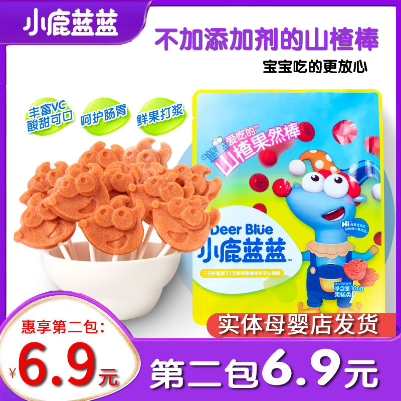 Fawn blue hawthorn really lollipop 106 grams 0 added children's nutrition and healthy baby to help eliminate small snacks