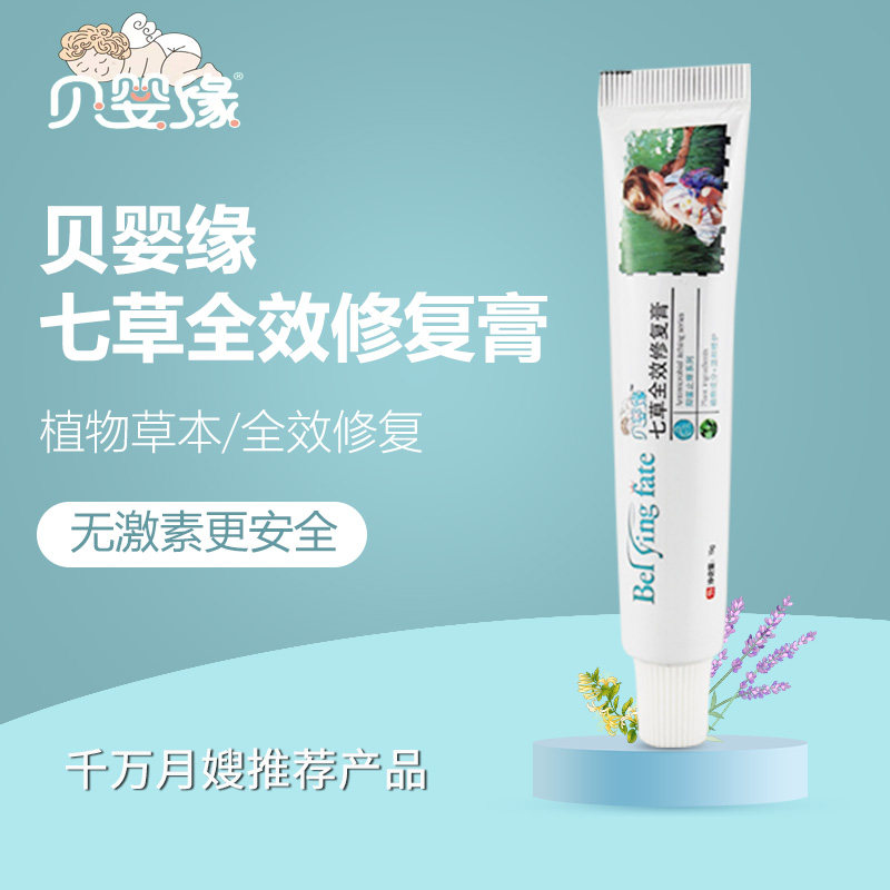 Bai Bai baby baby baby baby skin repair paste 15 grams of hormone - free plant repair paste