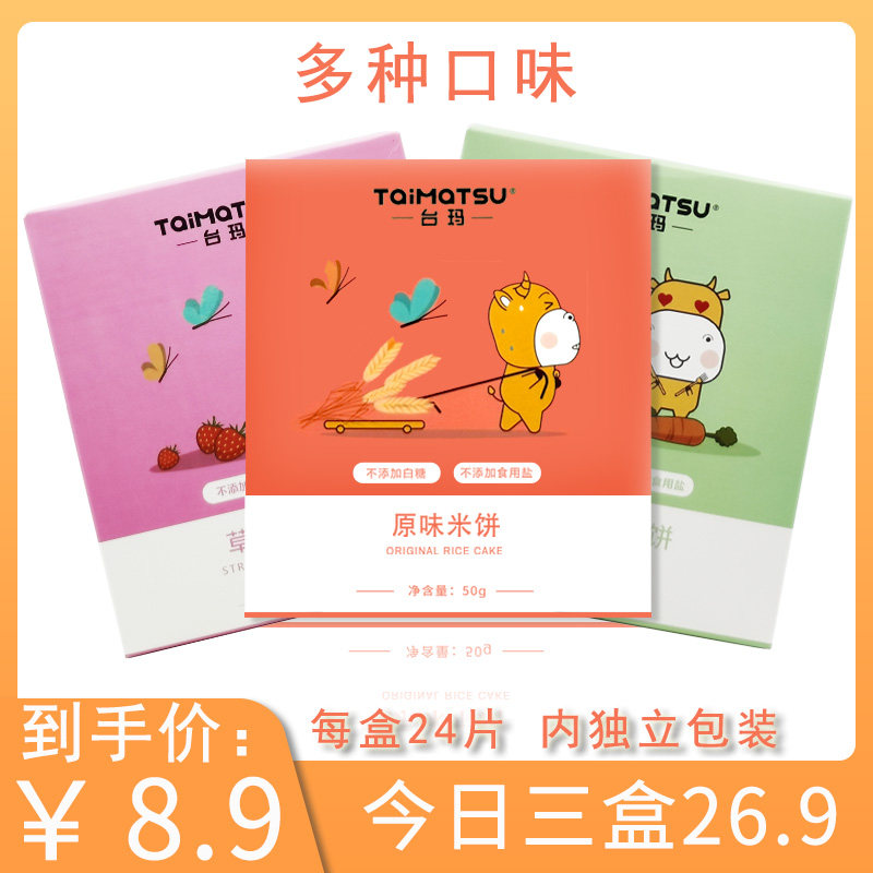 Taima rice cake pear juice without added sugar and salt baked baby snacks saliva molar cake 50g 12 sachets boxed