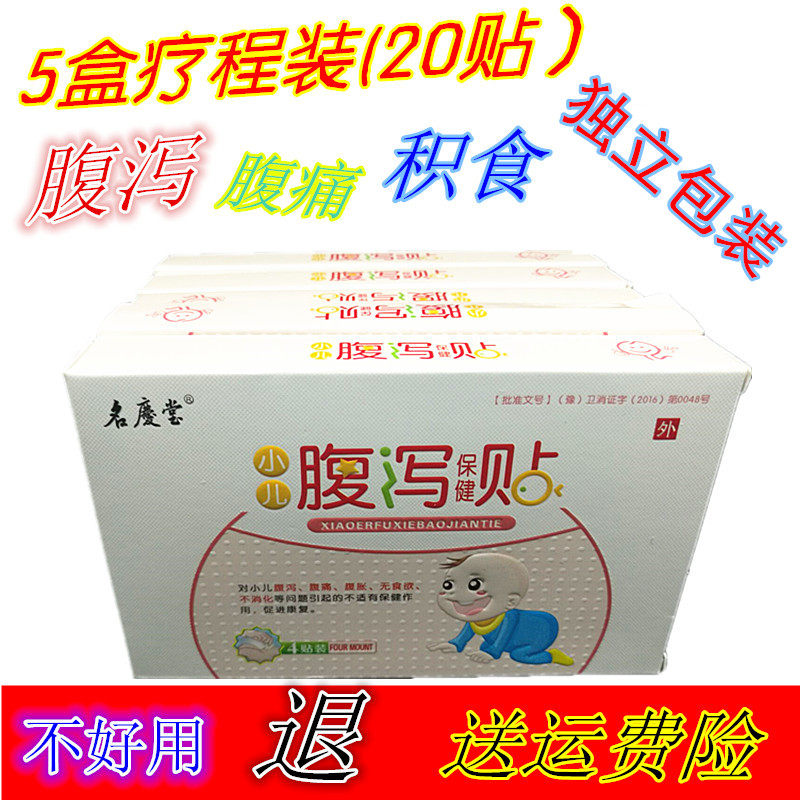 5 boxes of baby baby diarrhea child diarrhea discharge stickers navel stickers herbal children adult carry guilt cold cold