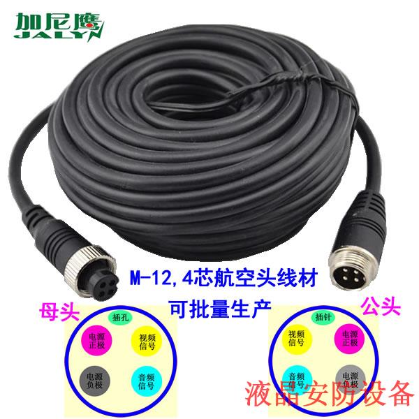 10 m M12 4 core aeronautical head extension line male connection wire onboard film transfer line shielded waterproofing line