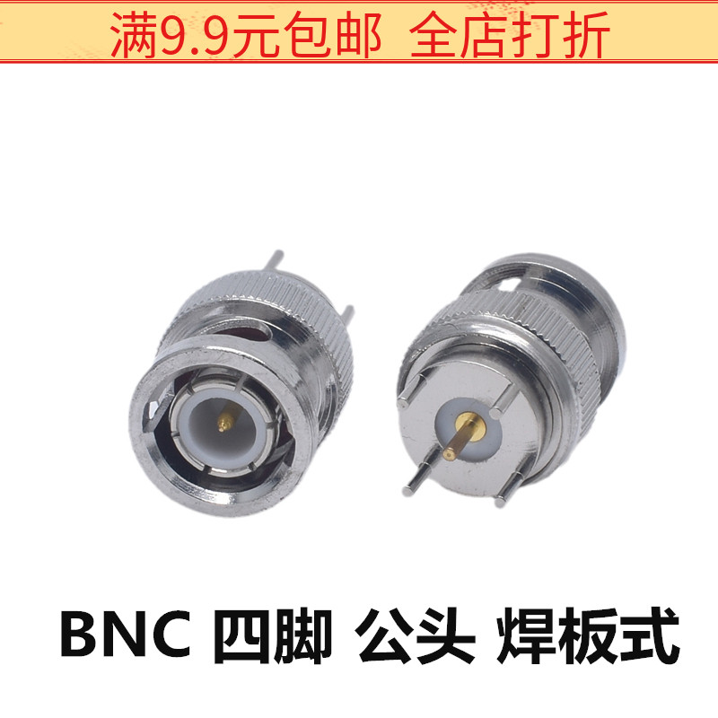 Four-legged bnc BNC male head BNC four-legged pile Q9KE male seat BNC-KE connector BNC-PCB All copper