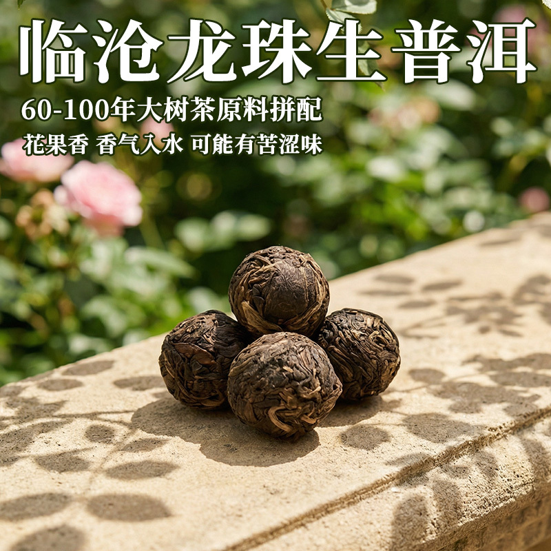 60-100 Year Old Big Tree Longzhu Pu'Er Raw Tea, Floral and Fruity Honey Aroma, Staple Tea 125g Loose Leaf