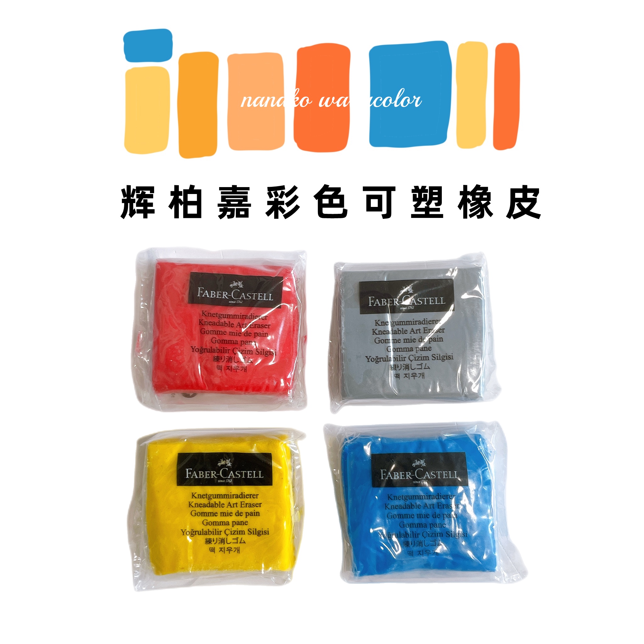 Faber-Castell color plastic rubber drawing line draft sketch sketch small white watercolor line draft