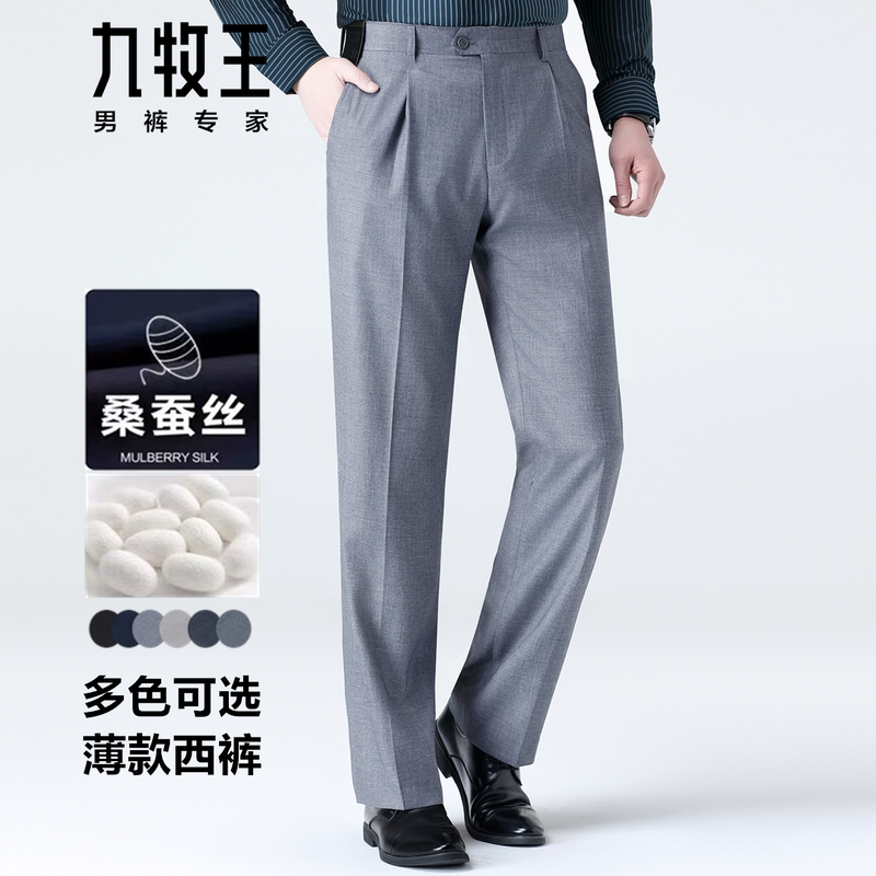 Special Offer: Jiumuwang Thin Silk Dress Pants for Middle-Aged and Elderly Men, Straight-Leg Business Casual, Loose Fit, Wrinkle-Resistant, Solid Color Summer Men's Trousers Special Offer: Jiumuwang Thin Silk Dress Pants for Middle-Aged and Elderly Men, Straight-Leg Business Casual, Loose Fit, Wrinkle-Resistant, Solid Color Summer Men's Trousers