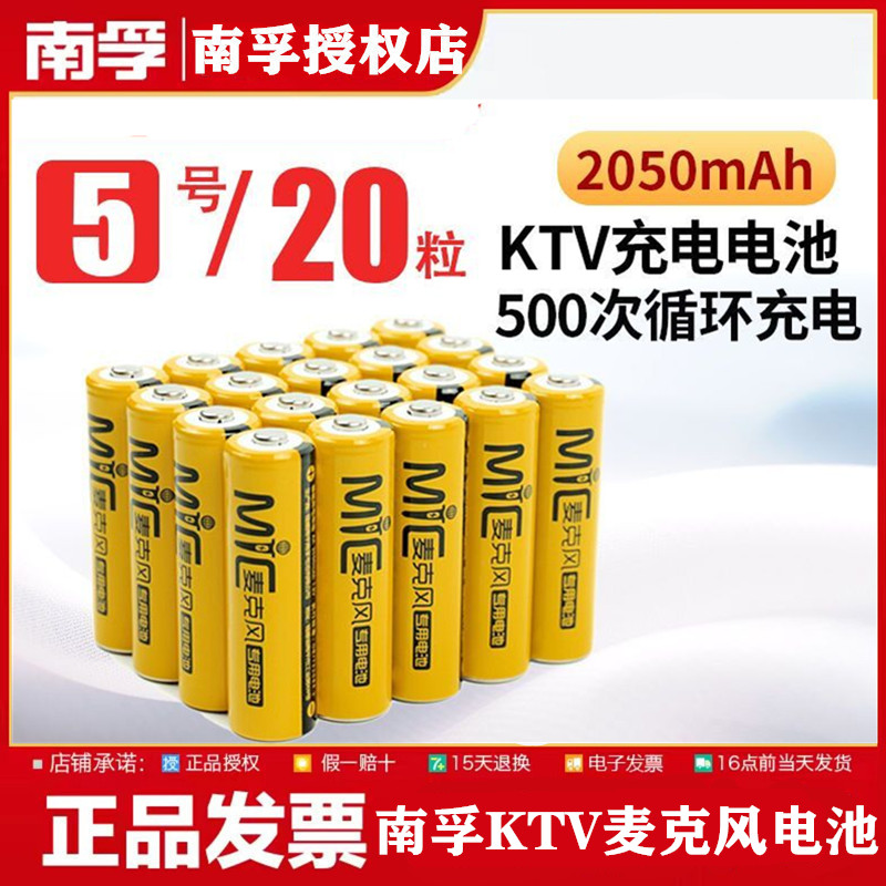 Mobil 5 charging battery KTV battery AA2050 mA 20 pack