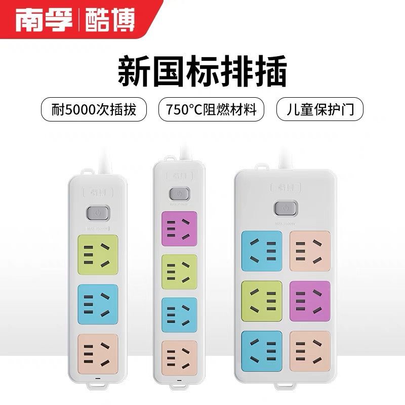 Nanfu row plug Nanfu new national standard socket wiring board 1 8 meters 3 holes 4 holes 6 holes converter