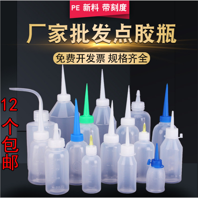 Industrial Point Gum Bottle White with lid Oil Kettle Split Bottle Oil Bottle Glue Bottle Drop Glue Bottle Transparent Plastic Vial