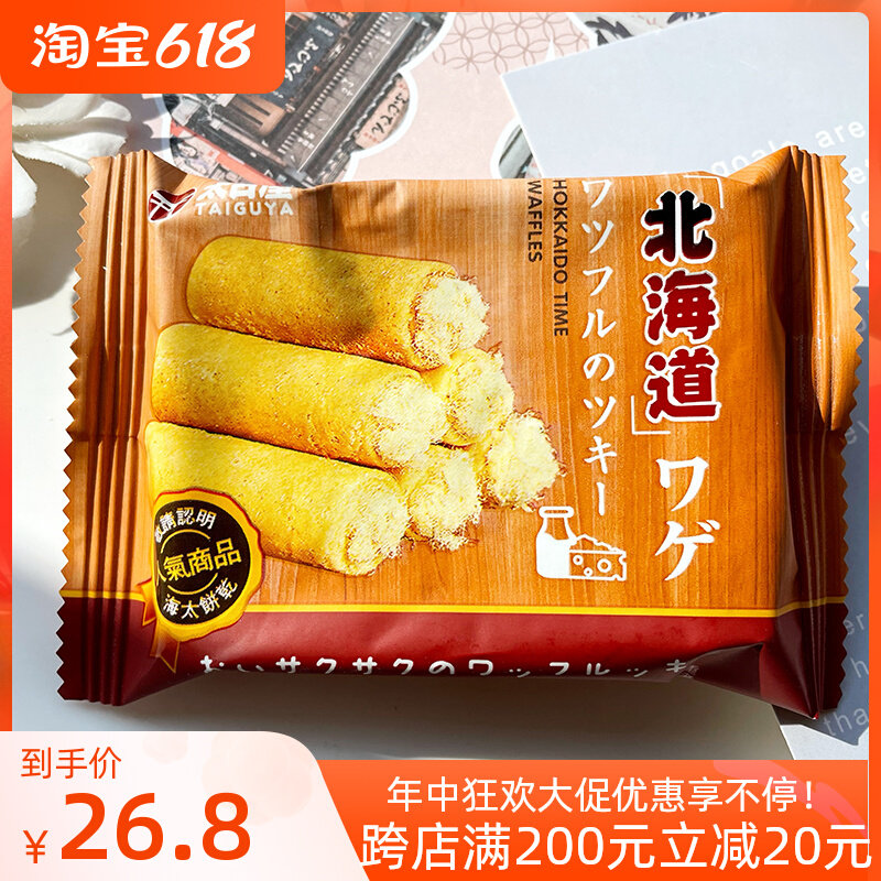 Taikooya Hokkaido Meat Pine Sandwich Egg Rolls Casual Snacks Fun Food Companion Gift Wedding Celebration Wedding Cake