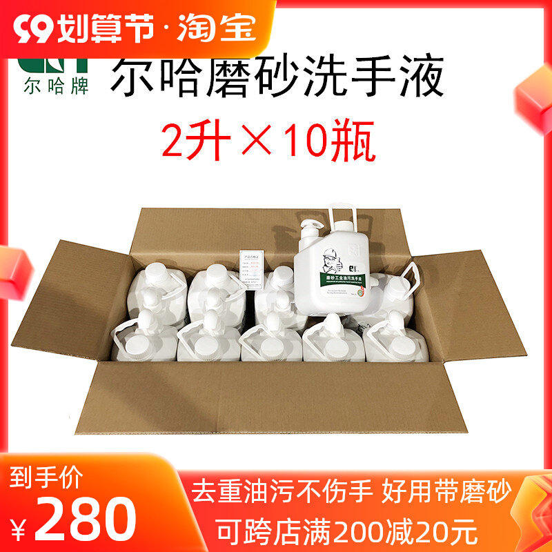 Erha industrial oil stained hand sanitizer 2L whole box of 10 bottles of hand washing powder sand sand cream to remove heavy oil stains from black hands to white hands