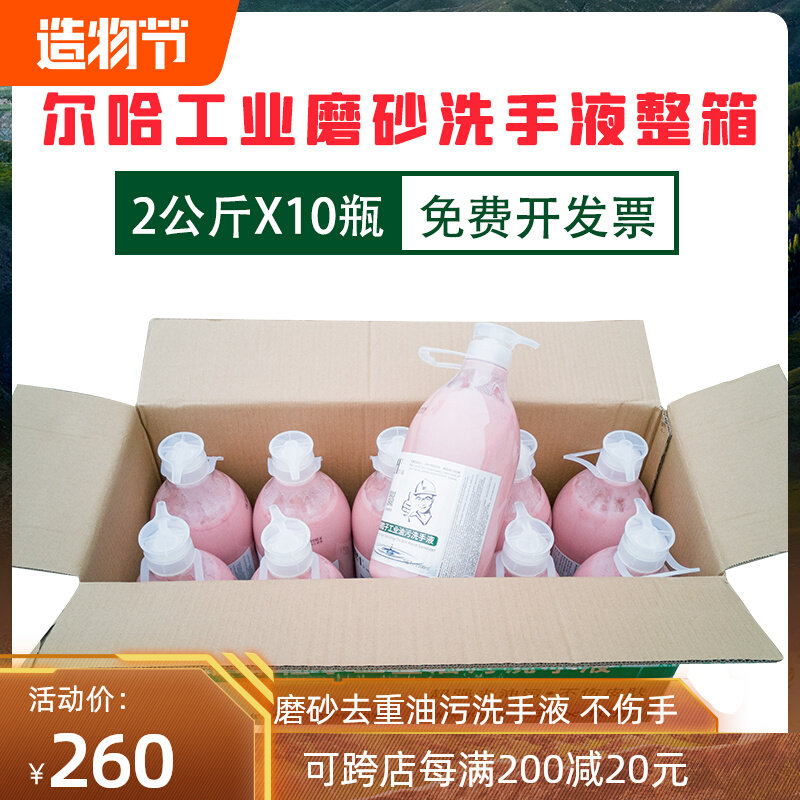 Erha industrial oily hand sanitizer FCL 10 bottles of oil old oil worker scrub detergent hand wash powder paste