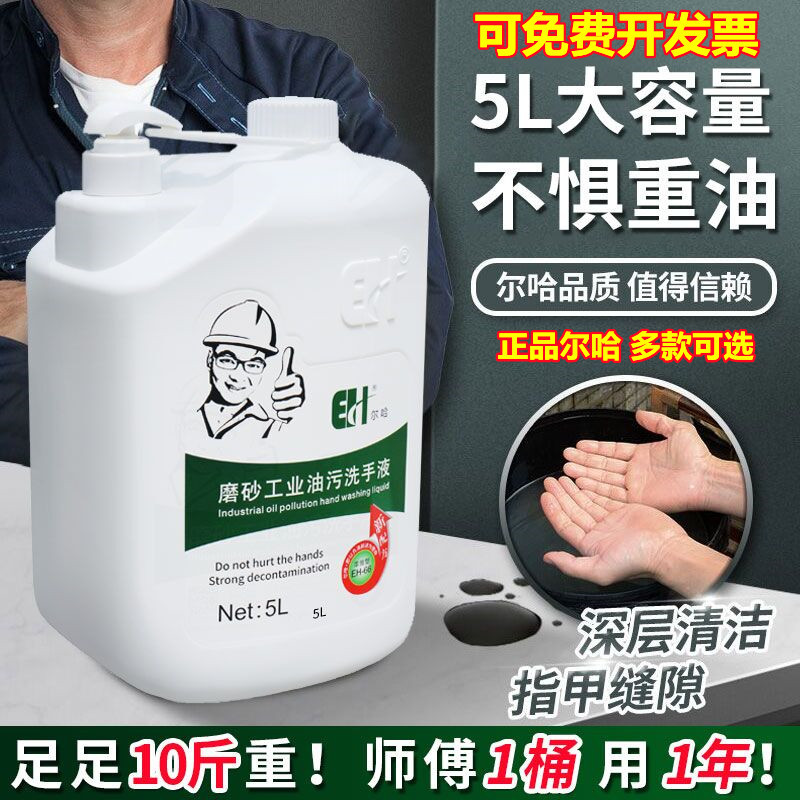 Erlha Genuine Heavy-Duty Industrial Grease Remover Scrubbing Hand Soap, Sand Machine Auto Repair Friction Particle Hand Washing Powder 5L Large Container