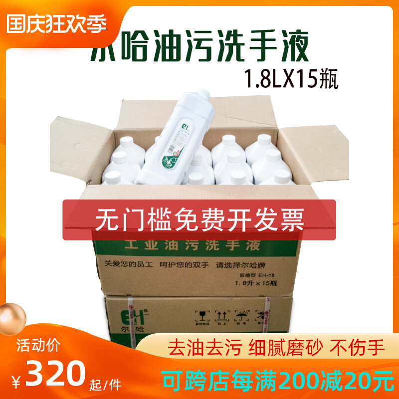 Erha supplements the whole box of 15 bottles of heavy oil dirt scrub granular hand sanitizer to mechanical oil hand washing sand powder detergent