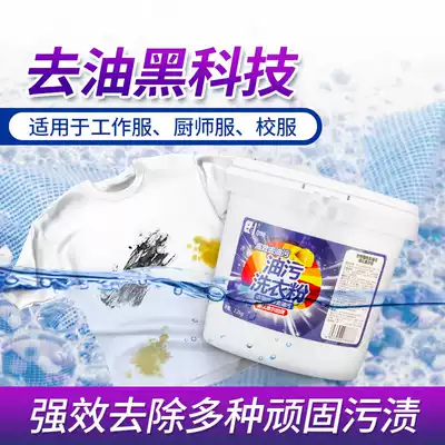 Er Ha industrial work clothes oil stain washing powder liquid power to go to the oil clothes hotel laundry cleaning agent