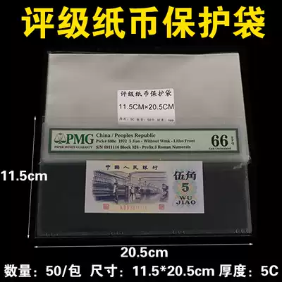 PMG rating banknote protection bag stamp collection bag identification coin protection bag size 11 5*20 5cm50