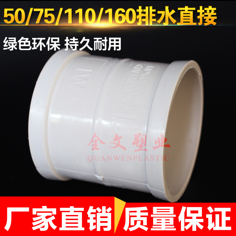 PVC direct PVC pipe sewer pipe hoop drain pipe straight-through joint 50 75 110 160upvc straight-through joint
