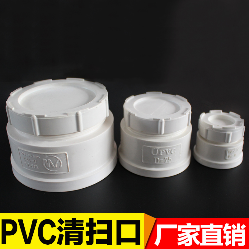 PVC sweeping mouth resistance flow stopper pipe blocking pipe cap PVC drain pipe down water pipe choke plug 50 75110160