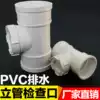 PVC vertical inspection drain pipe Riser inspection mouth with mouth three-way sewer pipe fittings 50 75 110 160 200