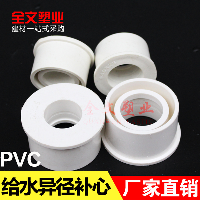 PVC Sheung Shui diameter-changing ring Size head water replenishing Heart Allodiameter Direct to water 20 20 25 32 40 40 50