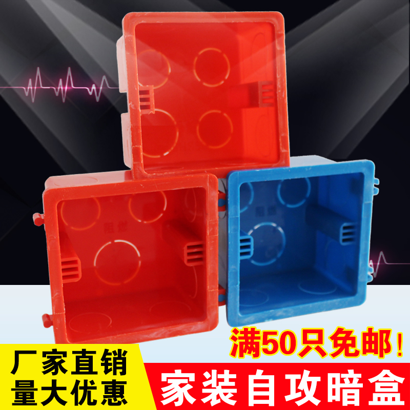 Type 86 bottom case switch box 38 50 high red engineering section self-tapping screw bottom case concealed switch socket
