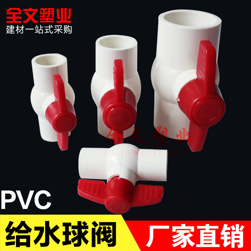 Ball Valve Switch Water Pipe Ball Valve Switch 20 25 32 40 50 63 75 90 110