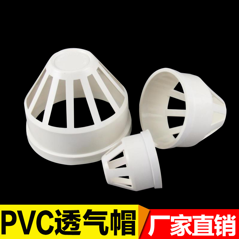 PVC breathable cap drain pipe permeable mesh hood top exhaust cap Lower water pipe fittings 50 75110160