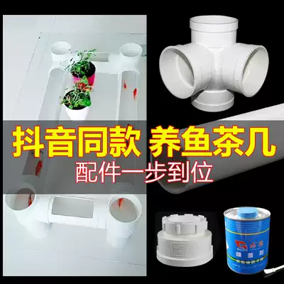 Shake sound the same living room glass can raise fish coffee table UPVC water pipe accessories three-dimensional four-way simple creativity