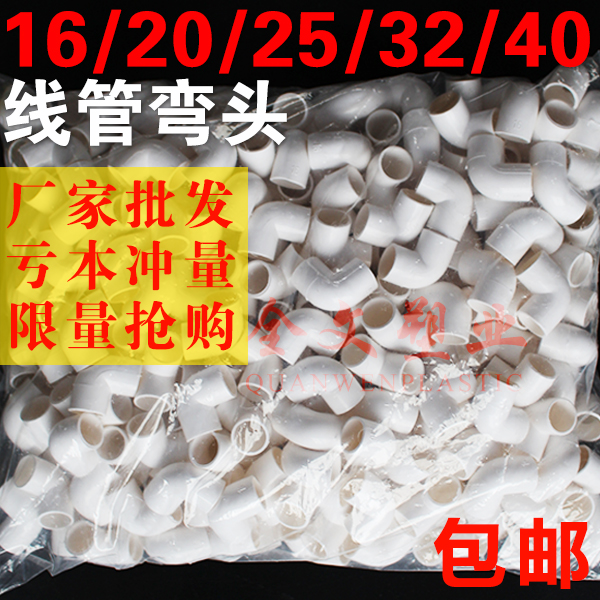 PVC16 20 25 32 40 wire pipe elbow PVC electrical fittings wire pipe elbow 90 degree elbow