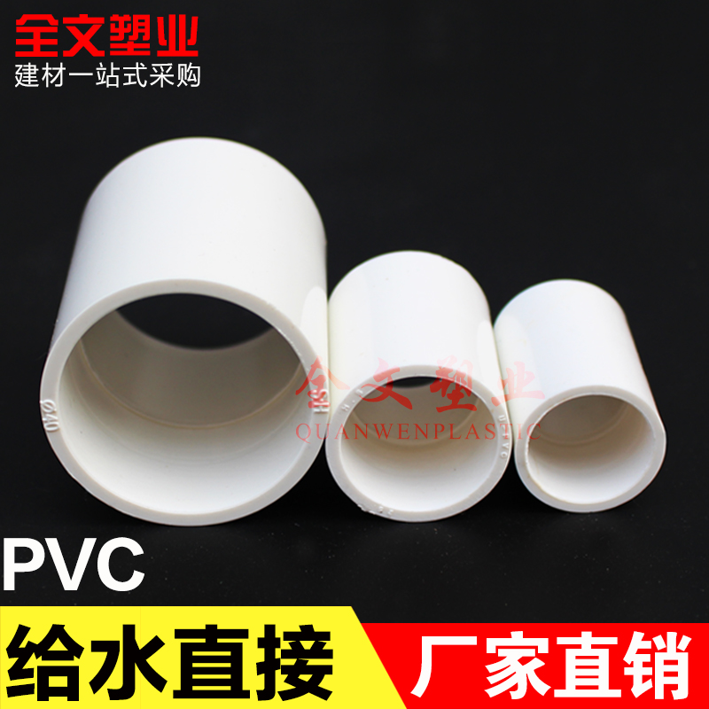 PVC feed water 20 20 25 32 40 50 50 water pipe fittings fittings Joint sleeve pipe to pick up