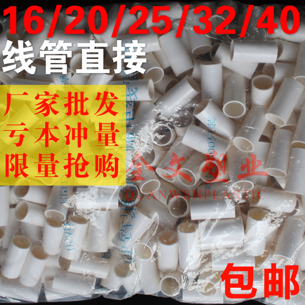 PVC threading pipe direct medium length type 16 20 25 32 40pvc wire pipe fitting pack 