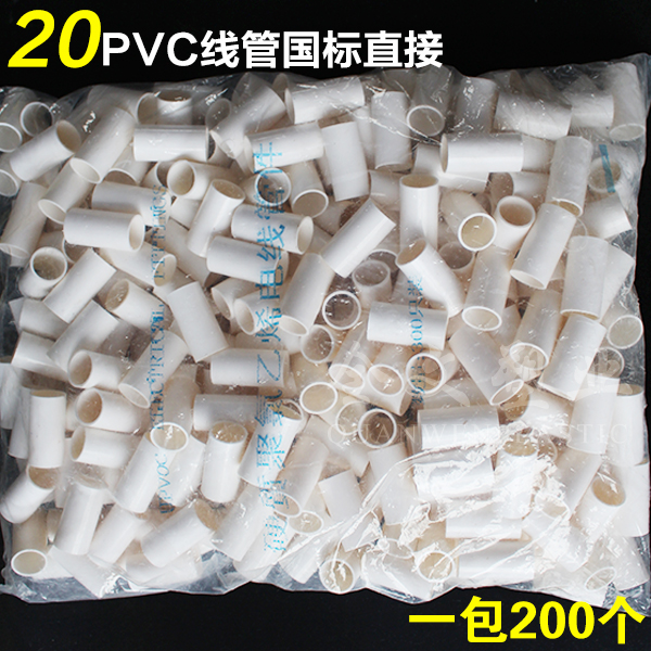 PVC20 medium type wire pipe national standard direct PVC20 wire pipe joint a pack of 200 pieces