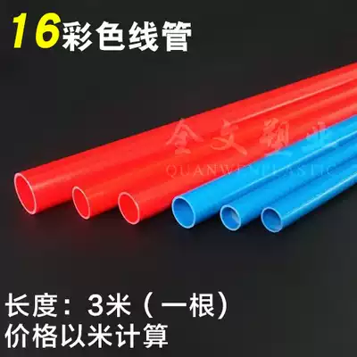 PVC red and blue threading pipe home decoration 16 20 electrical casing flame retardant insulation strong and weak current separation color pipe 4 points