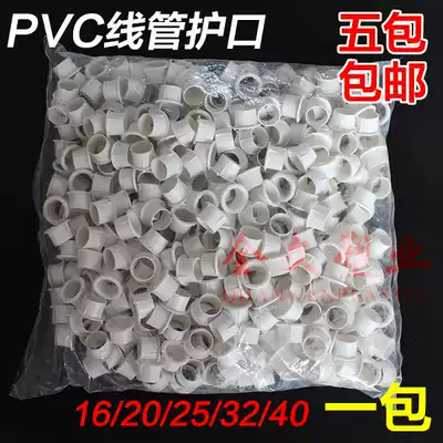 JDG KBG pipe guard iron pipe galvanized pipe threaded pipe guard PVC plastic electric pipe sheath 5 bags